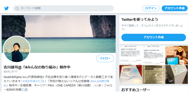 吉川さんのツイッター